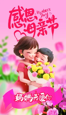 感恩母亲节温馨插画