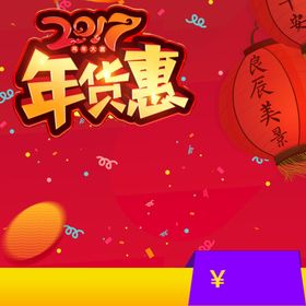 中国风年货节主图