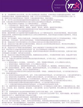 圆通规章