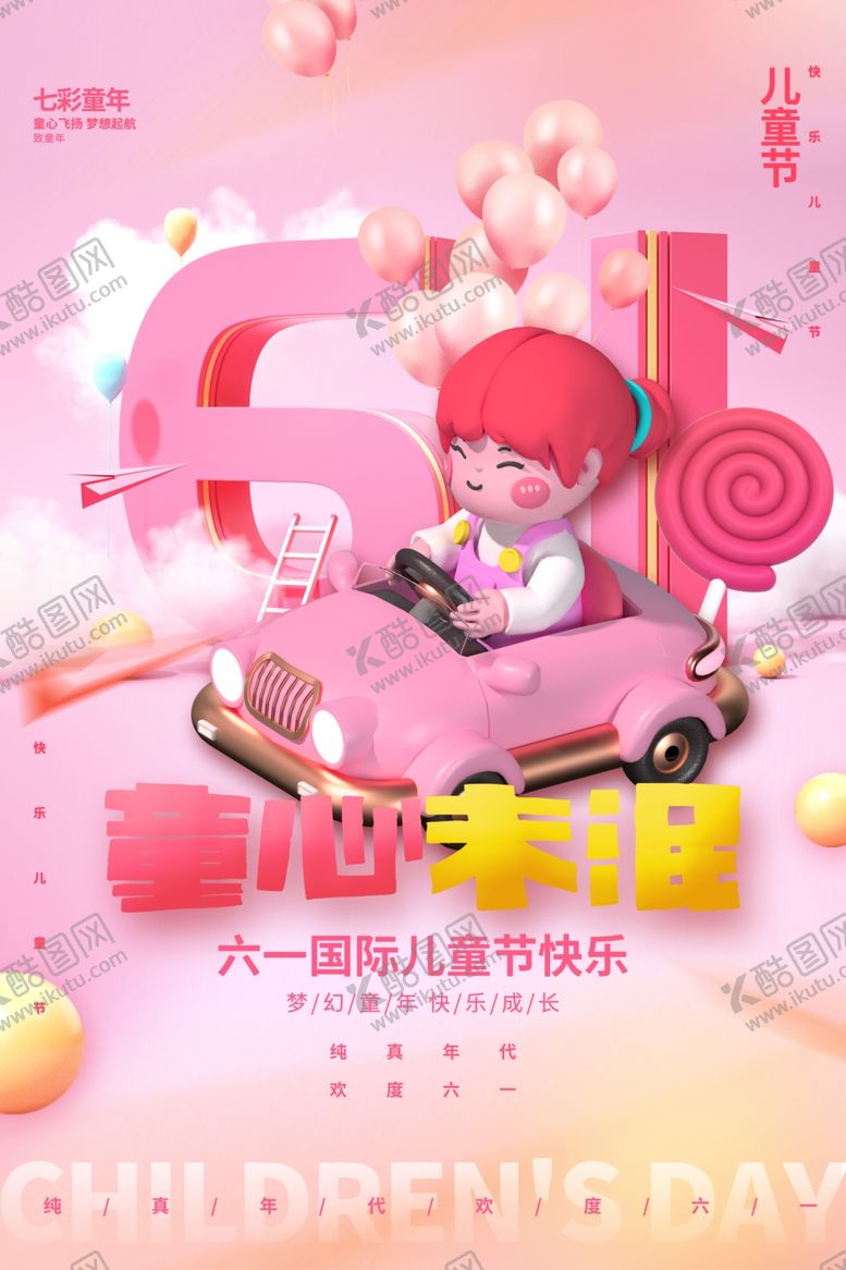 编号：96359602030829443164【酷图网】源文件下载-61活动海报