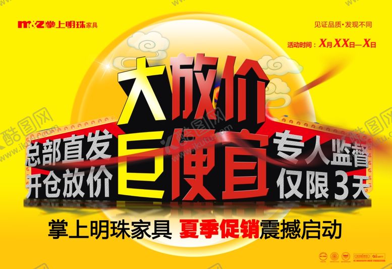 编号：15923510270920384603【酷图网】源文件下载-家具海报