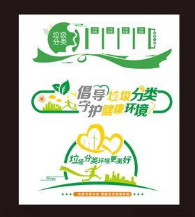 垃圾分类