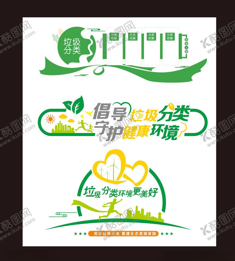 编号：63134610272246308576【酷图网】源文件下载-垃圾分类