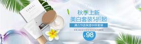 秋季上新美白套装