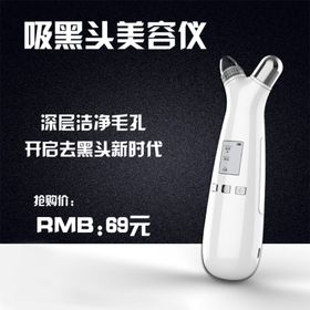 吸黑头器