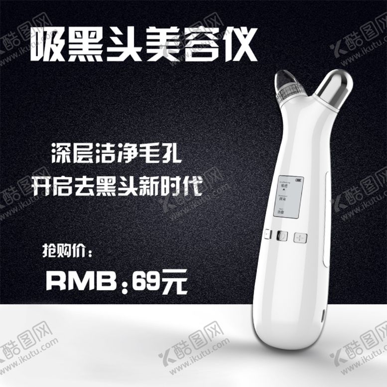 编号：38114507140858201576【酷图网】源文件下载-吸黑头器