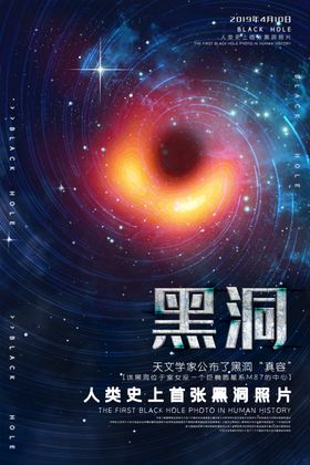 神秘蓝色旋涡黑洞