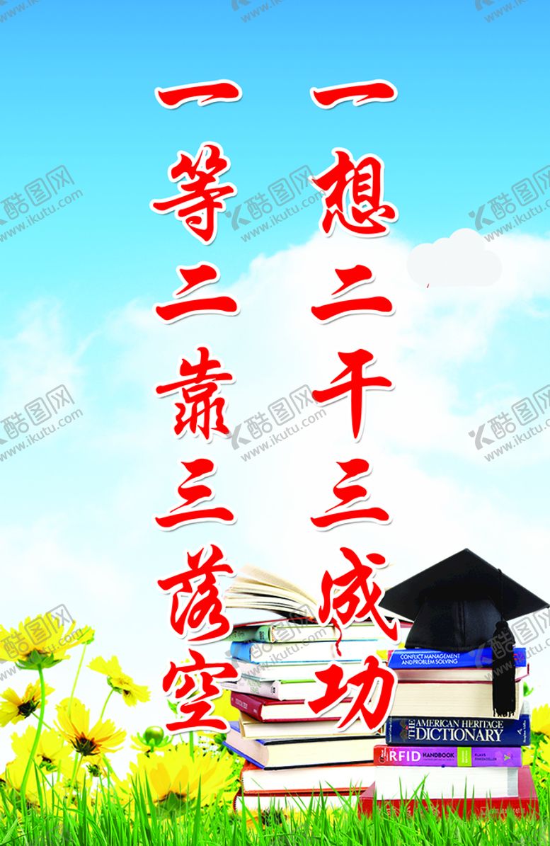 编号：78109609191702171850【酷图网】源文件下载-学校标语