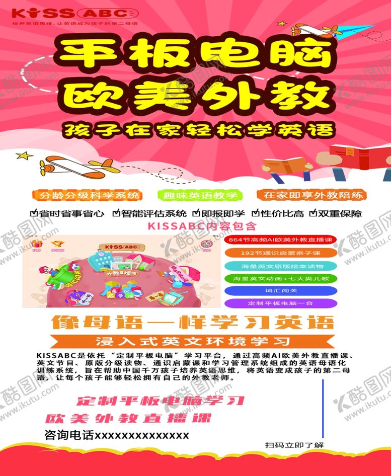 编号：21787409260450398226【酷图网】源文件下载-外教宣传