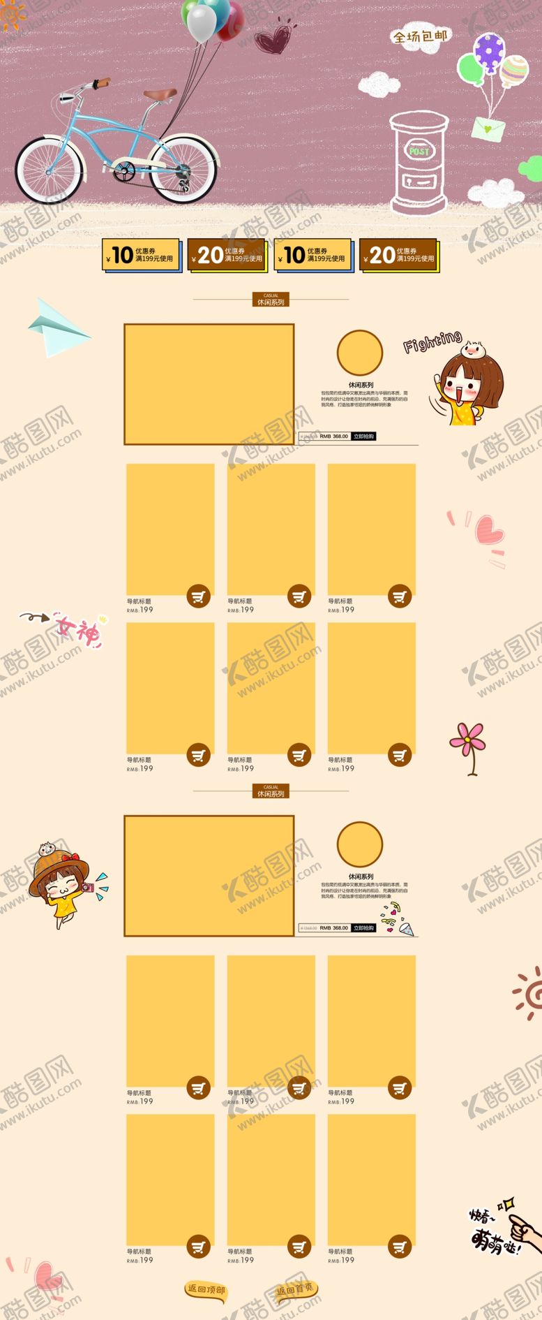 编号：76542609272117255534【酷图网】源文件下载-卡通手绘儿童用品童装店铺首页