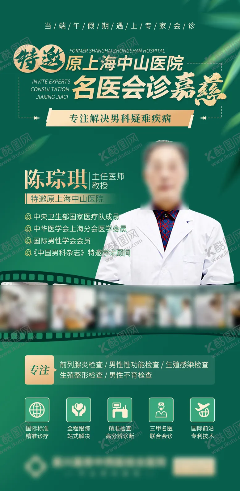 编号：81566312100928123124【酷图网】源文件下载-端午节专家会诊