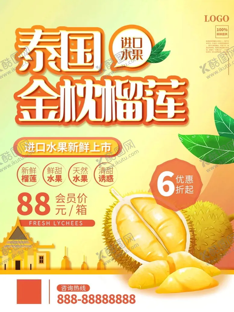 编号：49762710221653453271【酷图网】源文件下载-榴莲  