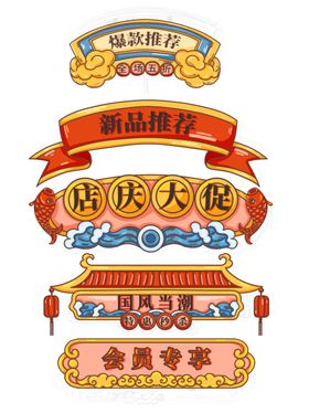 复古风店铺招牌元素集合