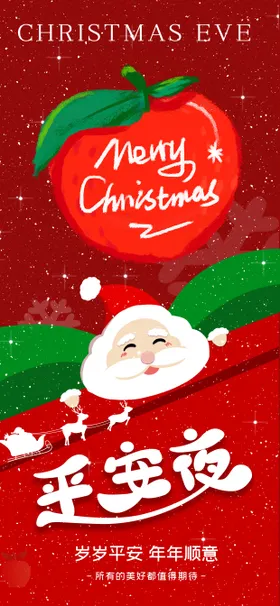 平安夜插画卡通海报