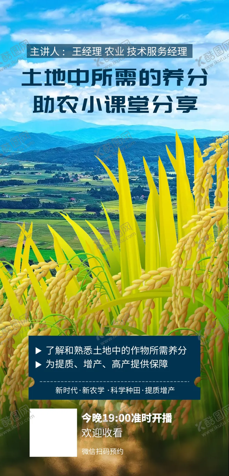 编号：96630602260315512968【酷图网】源文件下载-农业海报