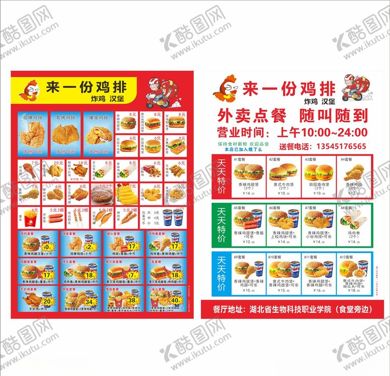 编号：39407204070146459639【酷图网】源文件下载-炸鸡宣传单