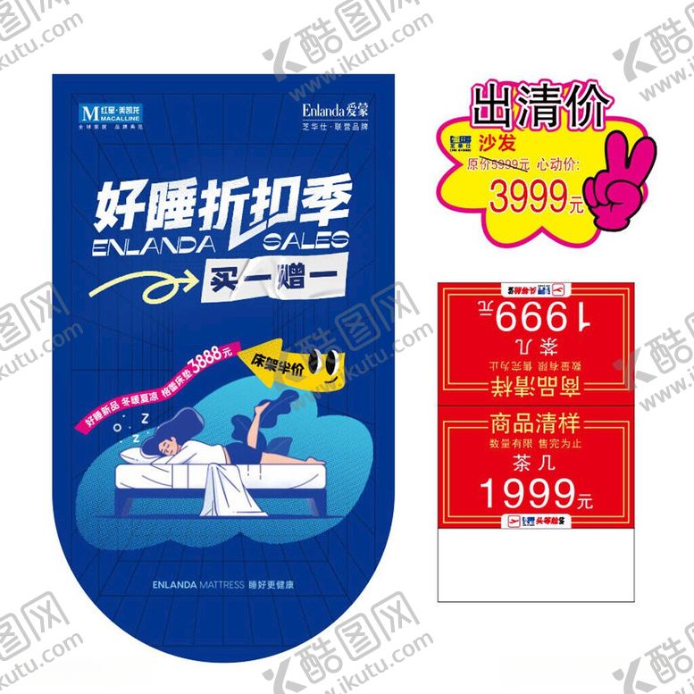 编号：11115006081548525564【酷图网】源文件下载-芝华仕出清