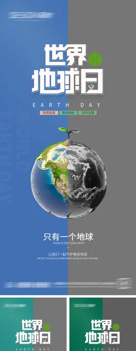 世界地球日海报