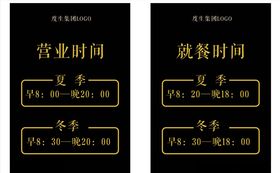 营业时间牌就餐时间牌门牌