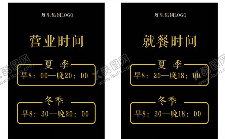 编号：54079809130646455653【酷图网】源文件下载-营业时间牌就餐时间牌门牌