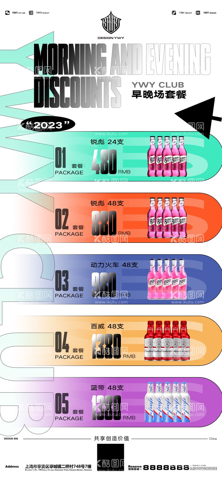 编号：51111211281103358855【酷图网】源文件下载-早晚场套餐