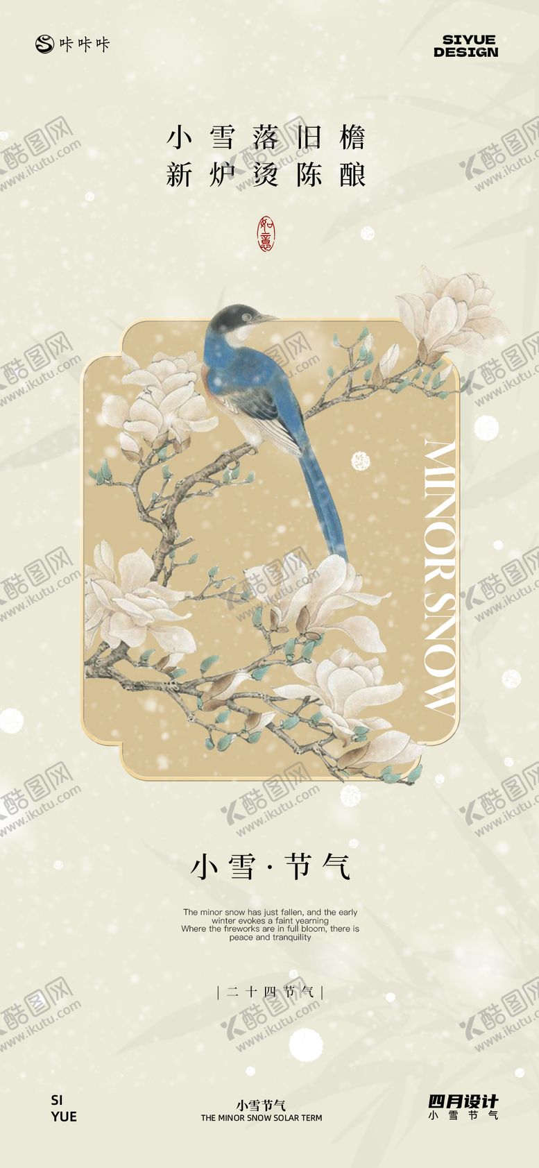 编号：86441611200109287508【酷图网】源文件下载-小雪