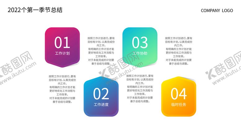 编号：25063109260209567962【酷图网】源文件下载-季度工作总结