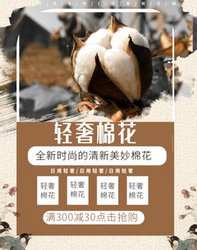 轻奢棉花