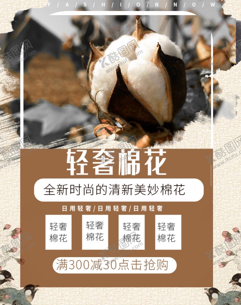 编号：59122606152104317790【酷图网】源文件下载-轻奢棉花