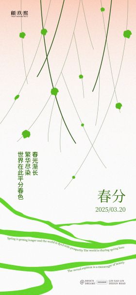 春分节气创意海报