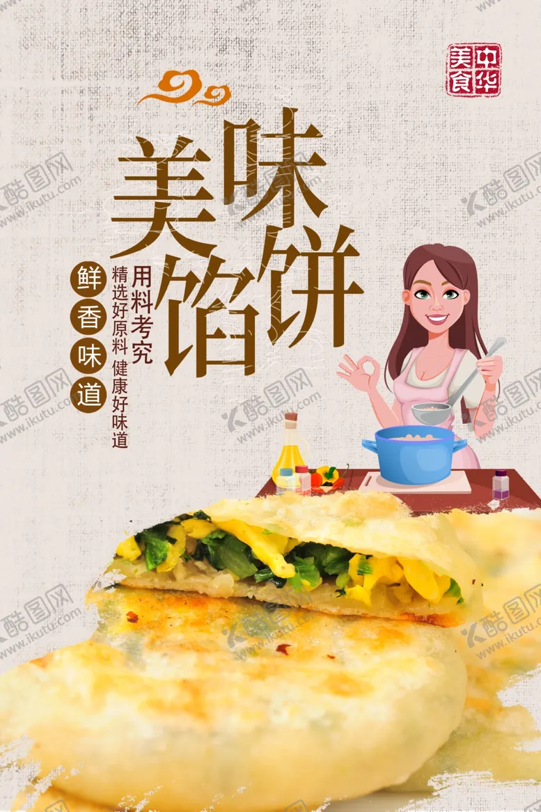 编号：59374904280715486637【酷图网】源文件下载-馅饼
