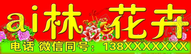 编号：17579702141520416256【酷图网】源文件下载-花卉图片 牌匾 手绘花 