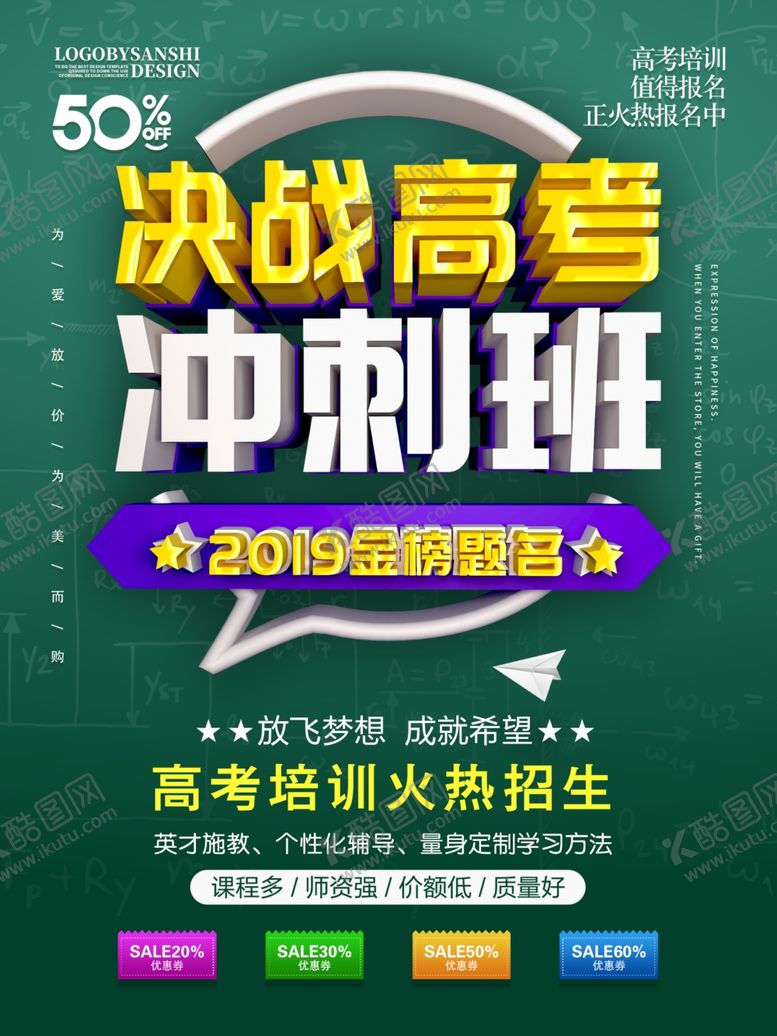 编号：89229110102021497158【酷图网】源文件下载-高考冲刺