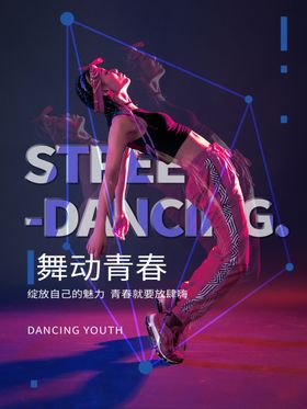 舞动青春