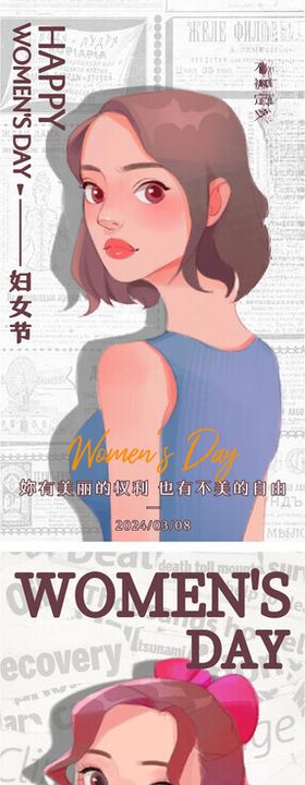 38妇女节海报