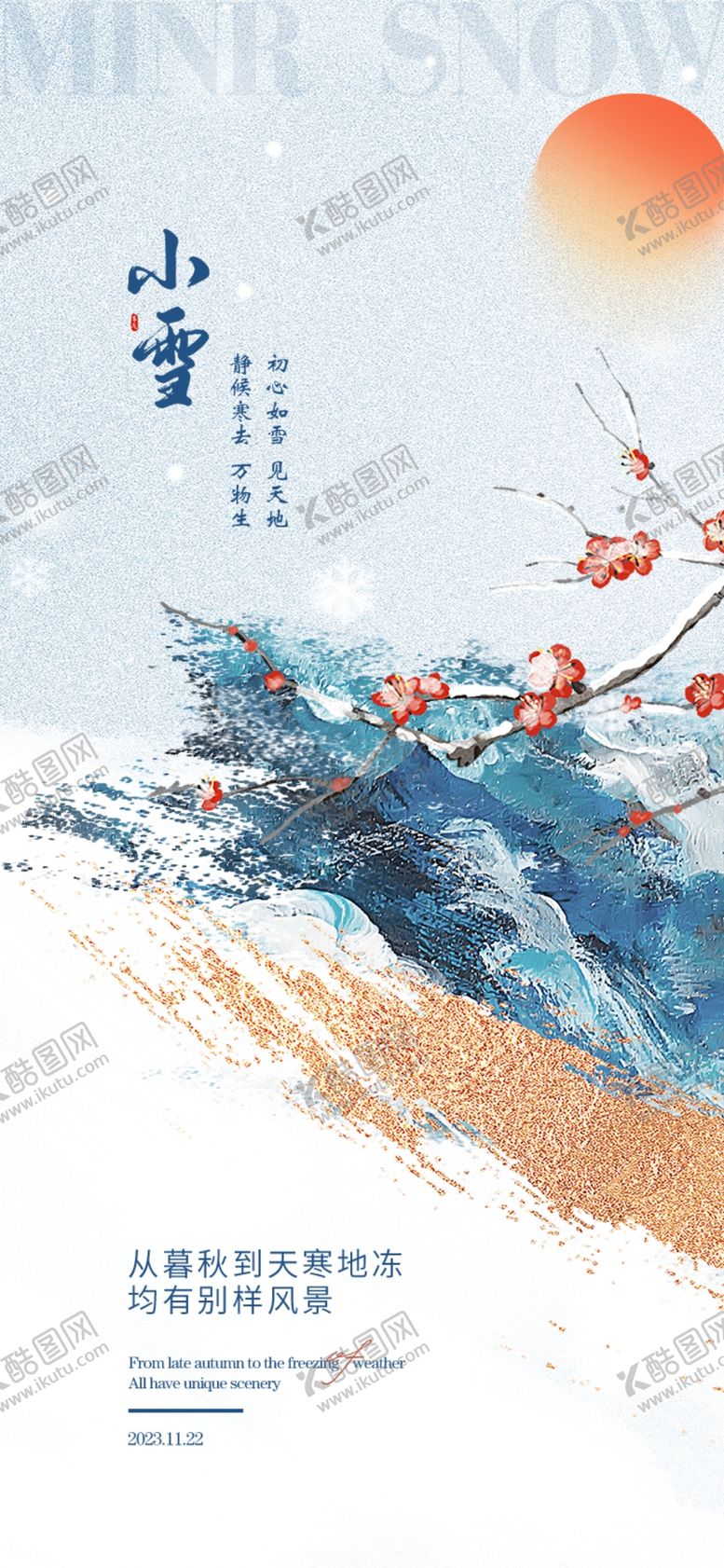 编号：29811201251454179871【酷图网】源文件下载-小雪地产海报展架画面