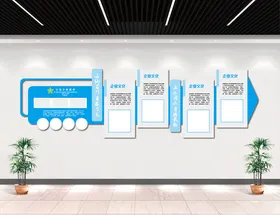 公司文化墙