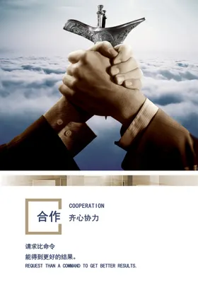 企业文化海报