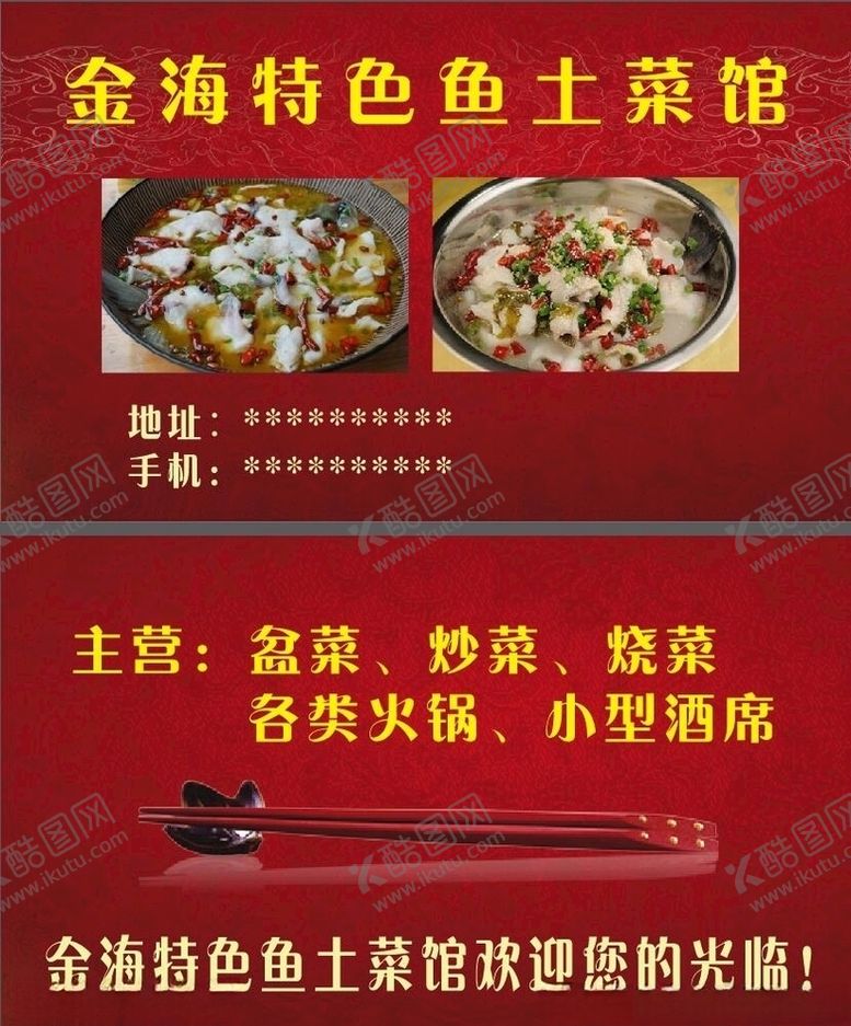 编号：35295609230232553291【酷图网】源文件下载-土菜馆