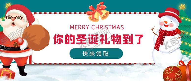 编号：90551410311137032889【酷图网】源文件下载-圣诞礼物