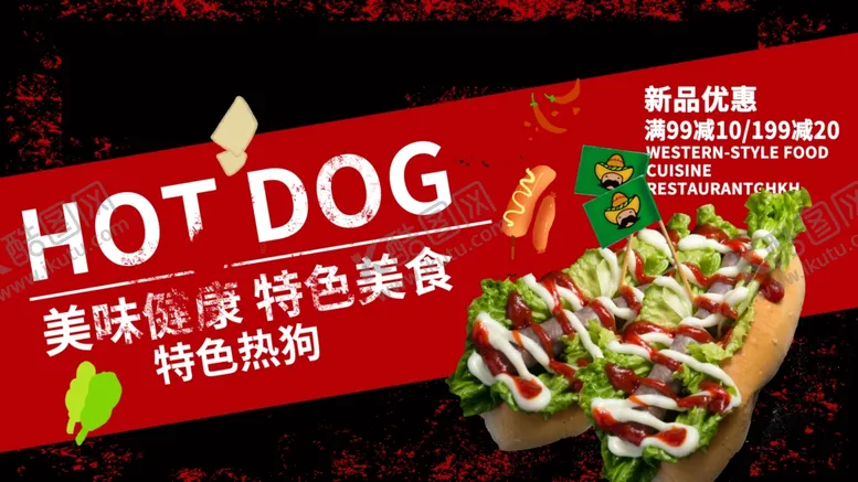 编号：37764206250509413281【酷图网】源文件下载-热狗