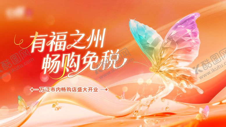 编号：84667803151949117875【酷图网】源文件下载-橙色活力畅购主kv