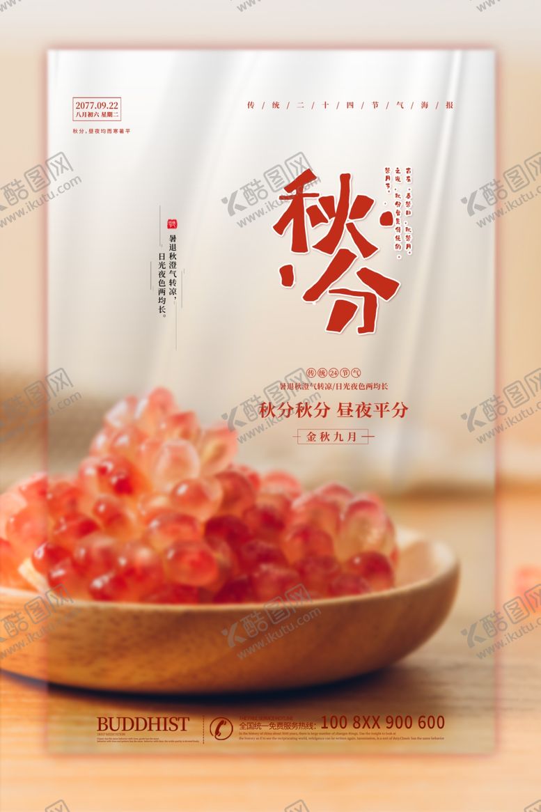 编号：74256804280741266500【酷图网】源文件下载-秋分