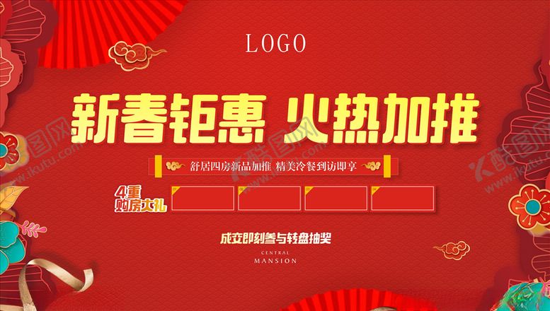 编号：84762109170209172073【酷图网】源文件下载-新春钜惠新春海报