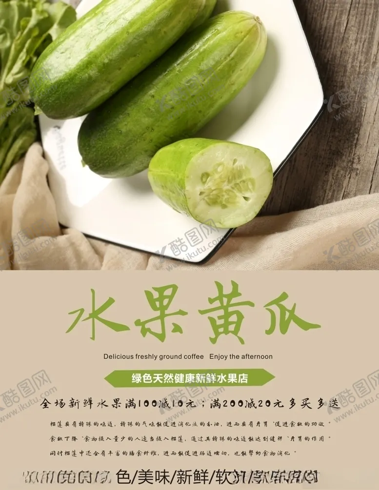 编号：68409904142154008819【酷图网】源文件下载-黄瓜海报