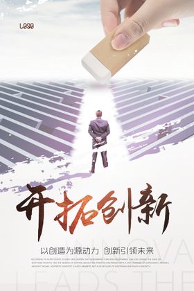 开拓创新领跑未来