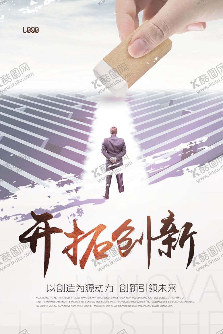 编号：74214710171126546208【酷图网】源文件下载-开拓创新