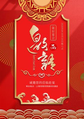 邀请函海报