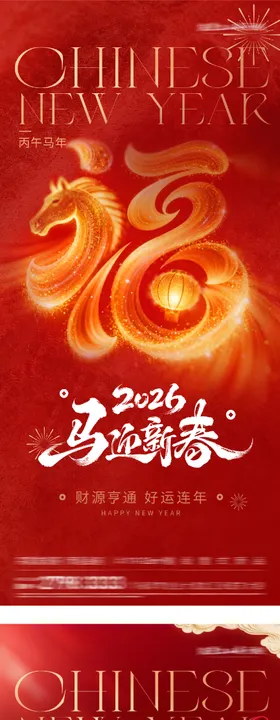 地产新年元宵节海报