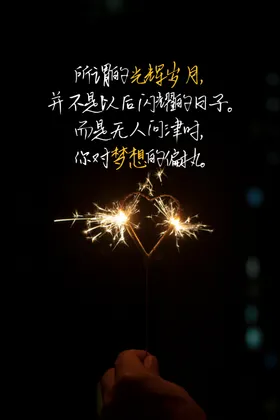 企业文化 励志海报